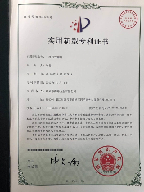 ประเทศจีน Jiaxing City Qunbang Hardware Co., Ltd รับรอง